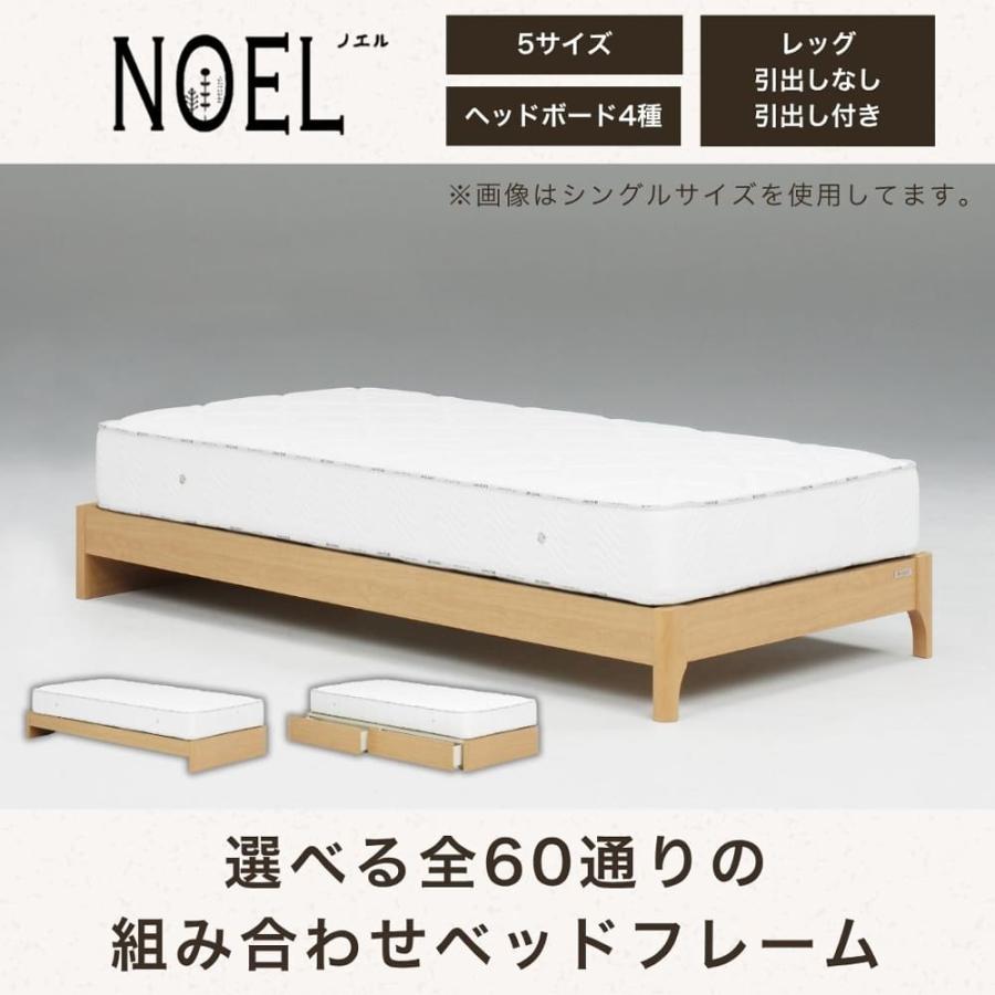 セミダブルフレーム ノエル HL 引無ベーシック ナチュラル (大型配送便