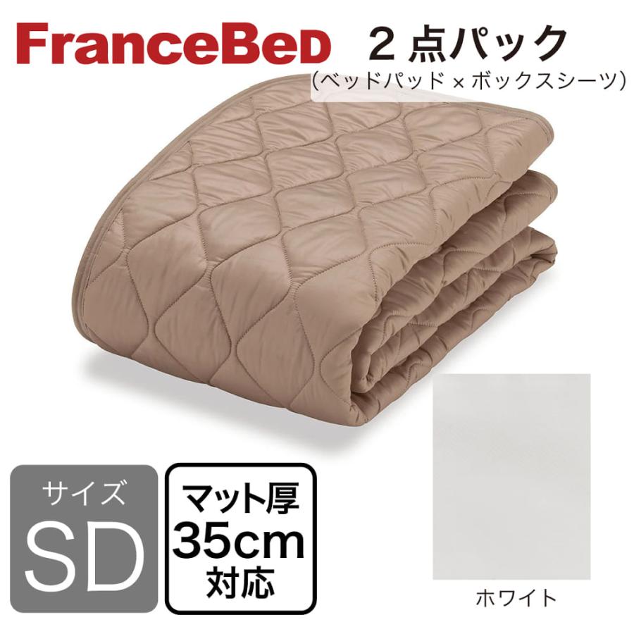 フランスベッド]寝装品 2点パック 羊毛メッシュPRE ホワイト SD マット