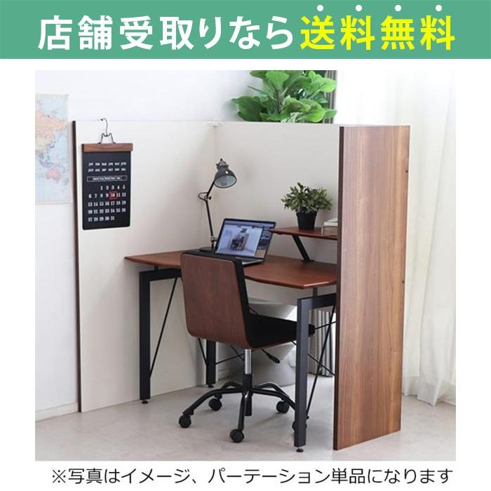 パーテーション おしゃれ デスク テレワーク 在宅勤務 仕事場 勉強 集中 パーテーション レガリー 3面パーテーション Br 配送員設置 島忠 ホームズ Paypayモール店 通販 Paypayモール