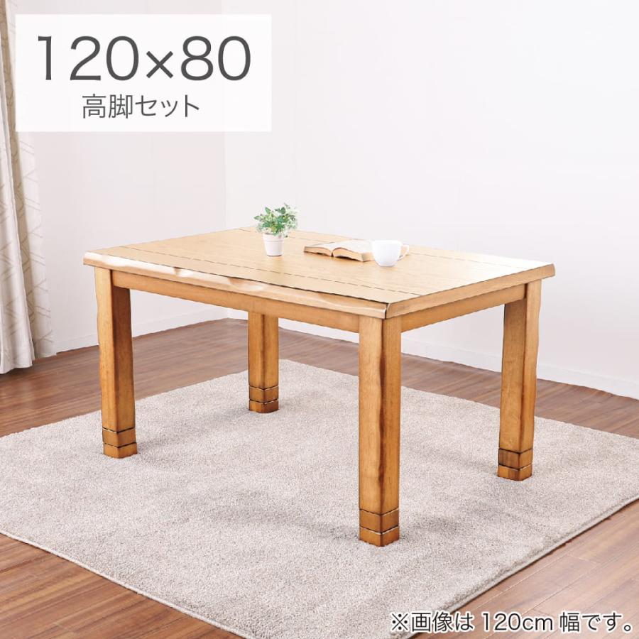 4WAYこたつ みずき 120 NA 高脚セット (大型配送便) : 島忠・ホームズ