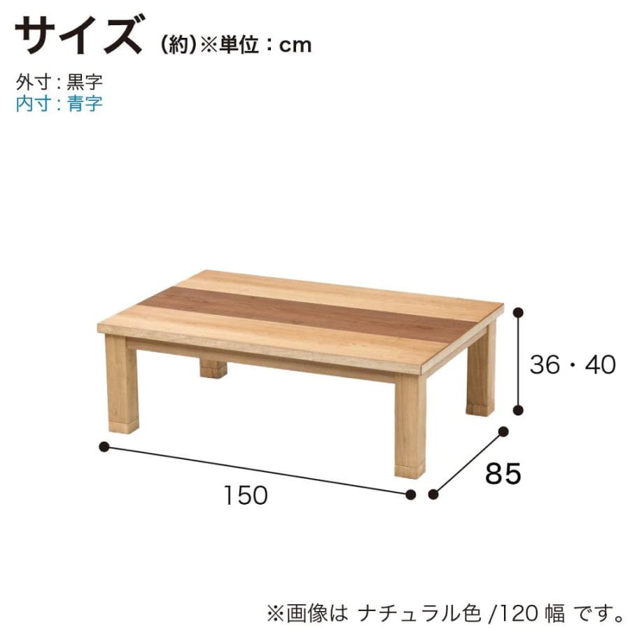 こたつ メイ150 NA(配送員設置)の画像