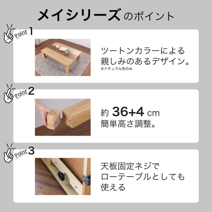 こたつ メイ150 NA(配送員設置)の画像