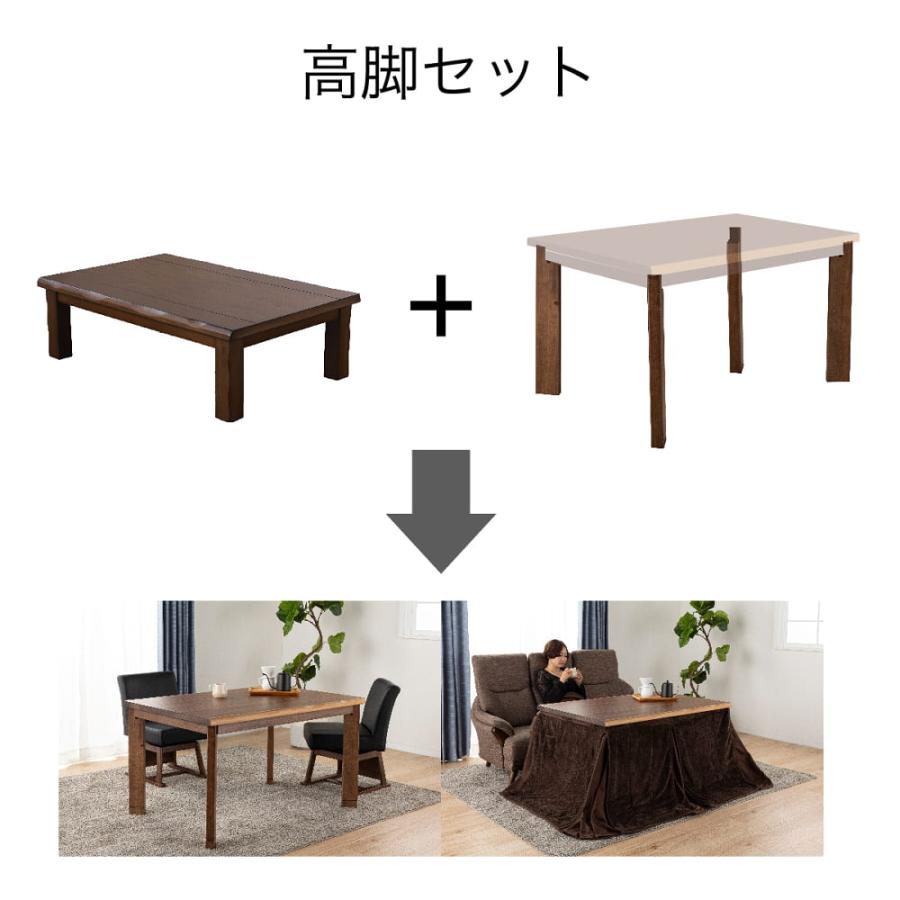 2WAY こたつ 独歩 150 高脚セット5Y)BR(玄関先お渡し お客様組立