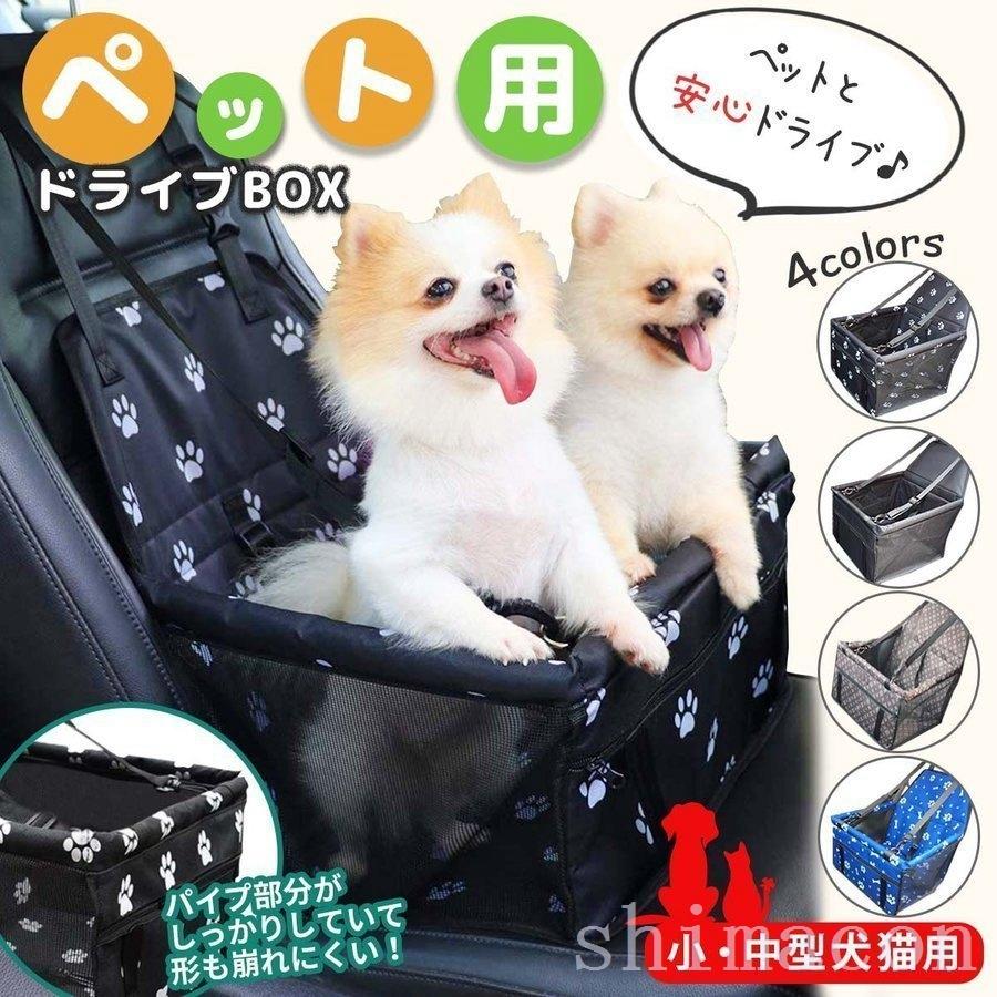 超特価期間限定セール 犬車ドライブボックスペット助手席ドライブベッドペットキャリー小型犬ペットグッズドライブシート車猫乗せる Con Shimacon Store 通販 Yahoo ショッピング