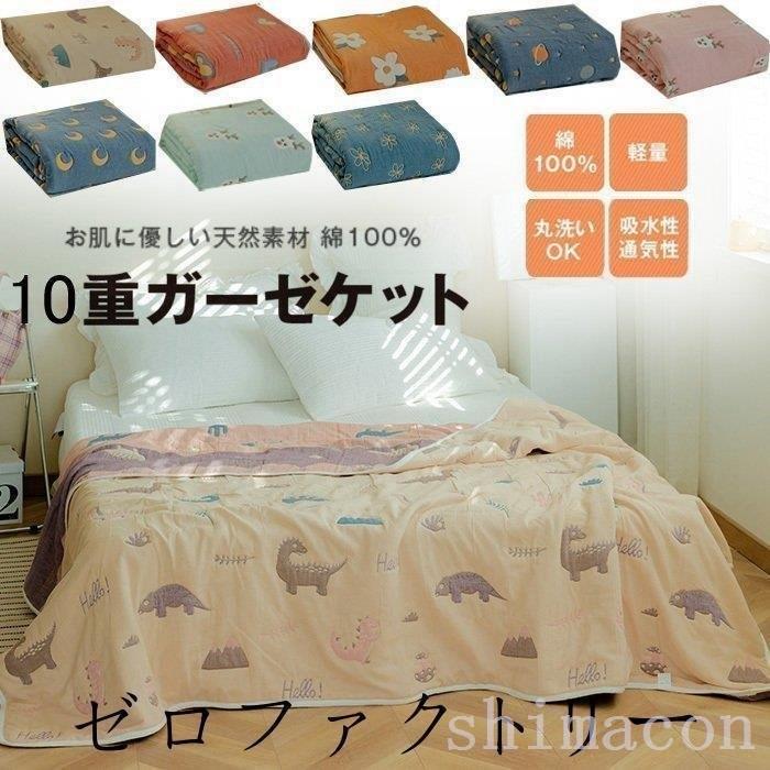 ガーゼケットガーゼ10重綿100%多機能ガーゼケットシングルタオルケットひざ掛けブランケット保育園肌掛け通気性吸湿涼しい 最大48%OFFクーポン ガーゼケットガーゼ10重綿100%多機能ガーゼケットシングルタオルケットひざ掛けブランケット保育園肌掛け通気性吸湿涼しい 最大48%OFFクーポン