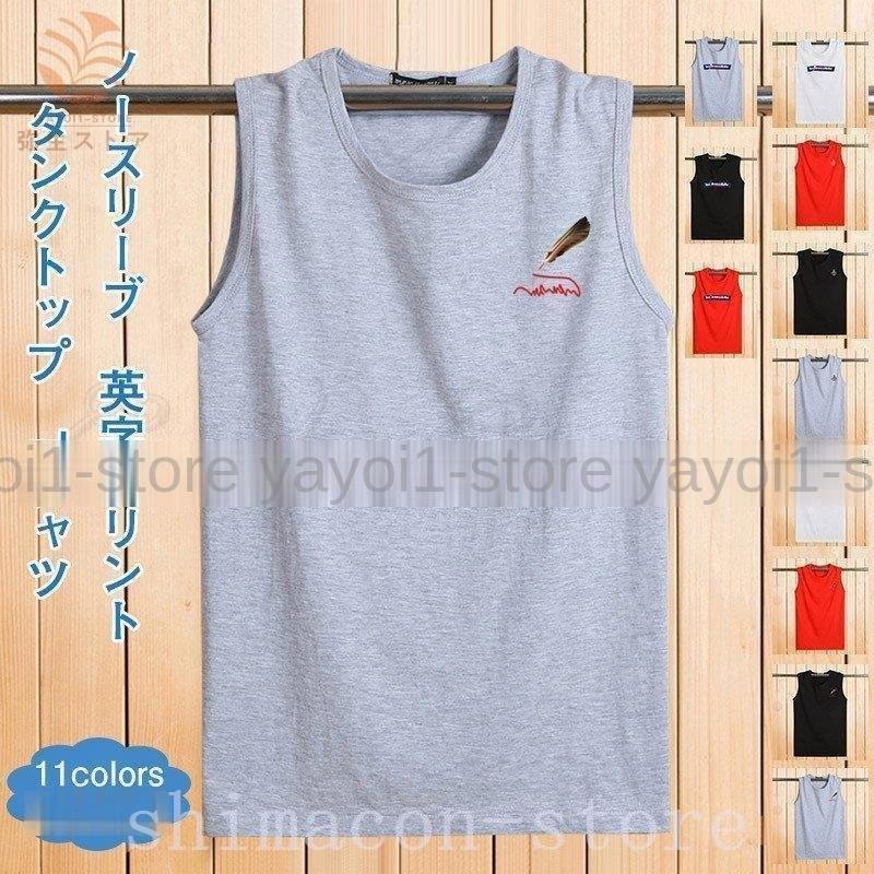 誠実 トップス タンクトップスポーツウェアゆったり夏物おしゃれ タンクトップメンズ Tシャツノースリーブ英字プリントスポーツウェアトップスカジュアル大きいサイズゆったりきれいめおしゃれ Www Threeriversofs Com