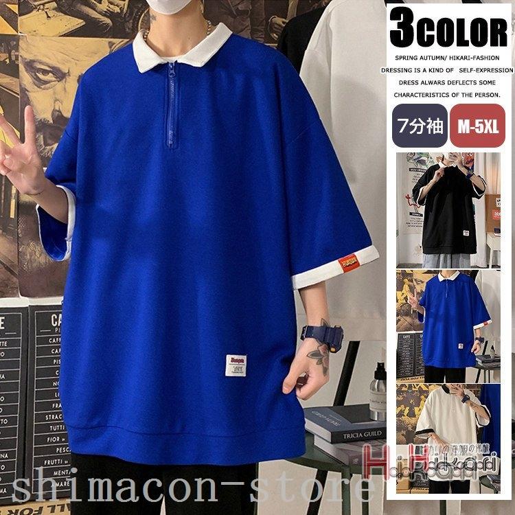 激安正規 Tシャツ カットソー Tシャツ襟付きtシャツメンズユニセックストップス7分袖 Tシャツ襟付きtシャツメンズレディースハーフジップ七分袖プルオーバービッグシルエット無地ゆったりファッション父の日プレゼント Www Threeriversofs Com