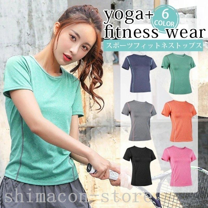 スポーツウェアフィットネスヨガウェア半袖ｔシャツレディーストップス丸首ラウンドネックジム大きいサイズ吸水速乾通気性ストレッチヨガ 人気特価