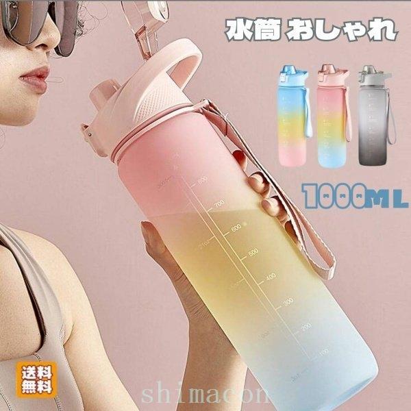 人気ブランドの新作 水筒 ジャグ タンク 水筒通勤学生キャンプ軽量構造旅行用1リットル 水筒1lウォーターボトル大容量かわいい女の子直飲み超軽量携帯便利漏れ防止熱湯おしゃれスポーツボトルワンタッチオープン Www Threeriversofs Com