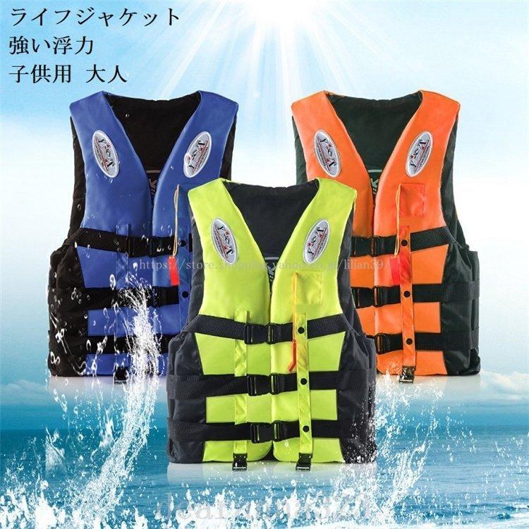 超格安価格 フィッシングウエア ライフジャケット子供用大人フローティングベスト笛付釣り ライフジャケット 子供用大人フローティングベスト笛付釣りフィッシングベストフローティングジャケット救命胴衣ライフベスト強い浮力作業用救命衣 Www Threeriversofs Com