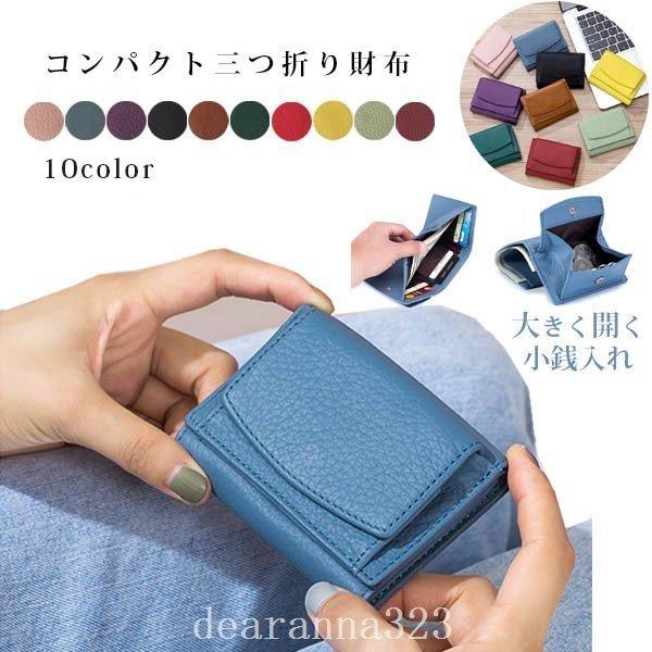 超ポイントバック祭 財布 レザーウォレット上品ミニ財布機能的 財布コンパクト本革レディースメンズミニレザーウォレット三つ折り二つ折り小銭札入れのみ2 Www Threeriversofs Com