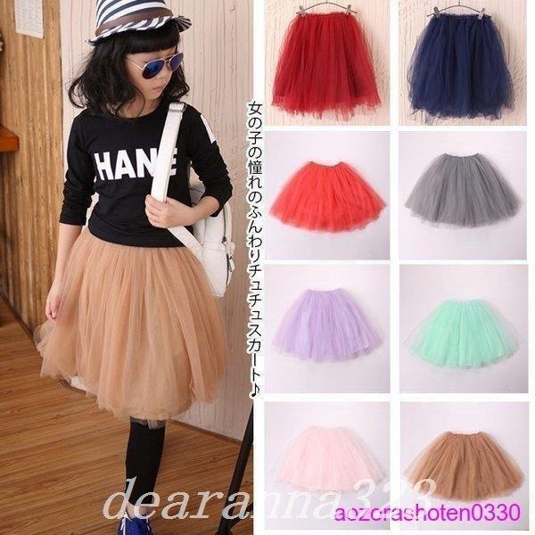 子供用無地チュールスカート女の子チュールスカートキッズジュニア子どもチュールスカートボリューム子供服キッズ服 買い誠実