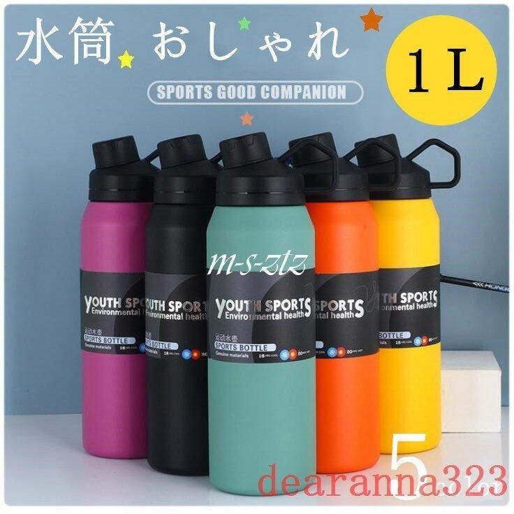 水筒おしゃれ1000mlステンレス真空二重構造マグボトル保温保冷直飲みステンレスボトルタンブラー1リットルマインドフリー Dea7111fbd8dd4 Shimacon Store 通販 Yahoo ショッピング