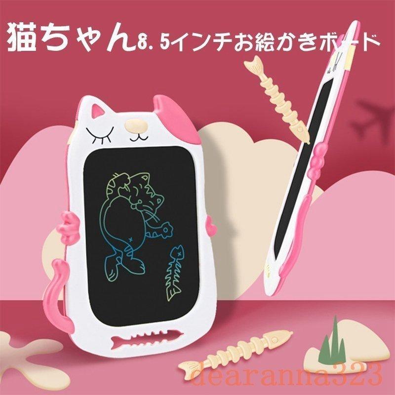 格安 お絵かきボードお絵かきタブレット液晶パネル8 5インチお絵かきおもちゃ子供知育玩具女の子男の子4歳5歳6歳7歳8歳誕生日プレゼント 知育玩具 カラー ピンク Www Projectcorfu Com