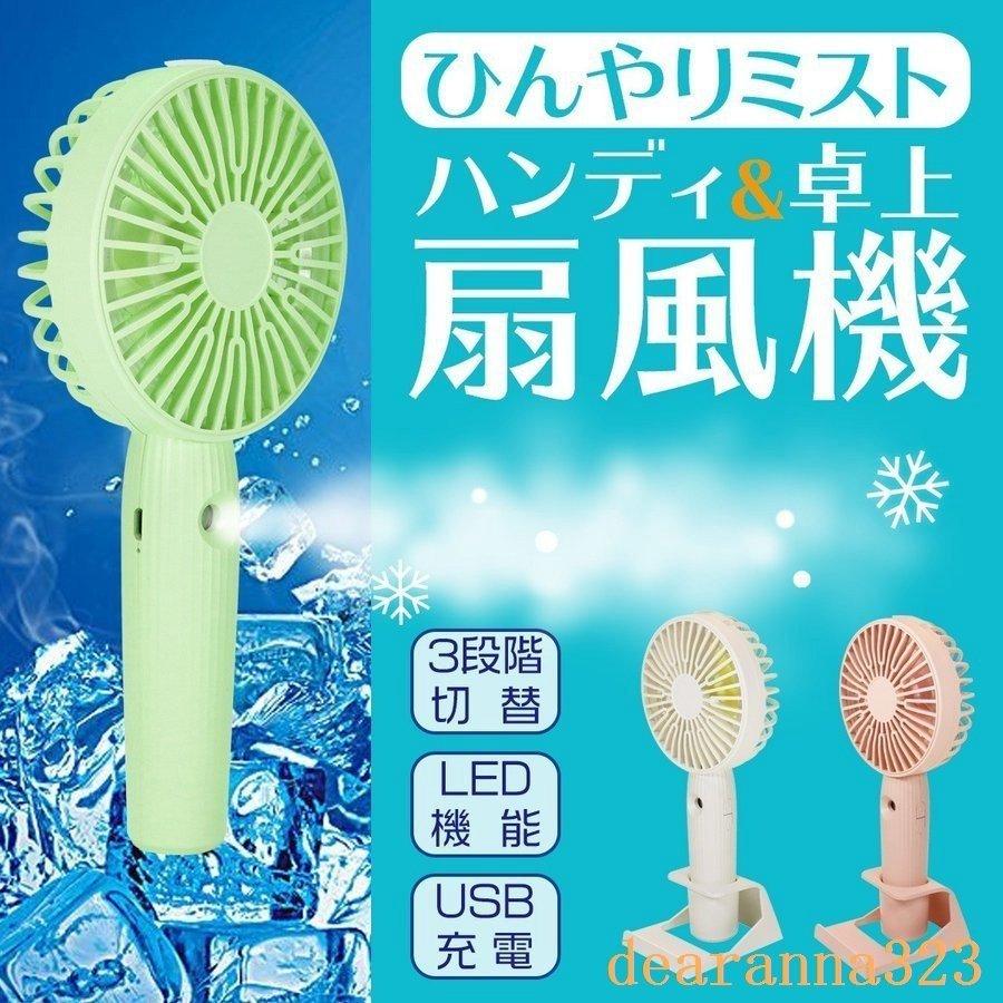 最旬ダウン 扇風機 持ち歩き扇風機ハンディファン卓上扇風機手持ち扇風機携帯扇 持ち歩き扇風機ハンディファン卓上扇風機手持ち扇風機携帯扇風機usb扇風機 小型軽量クールミストスマホスタンド熱中症対策屋外冷やすグッズ Pappira Com