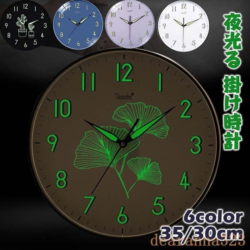 壁掛け時計掛け時計夜光おしゃれウォールクロッククロック夜光電池静音夜光る夜でも見える静か蓄光塗料pvc30 35cm 最新コレックション