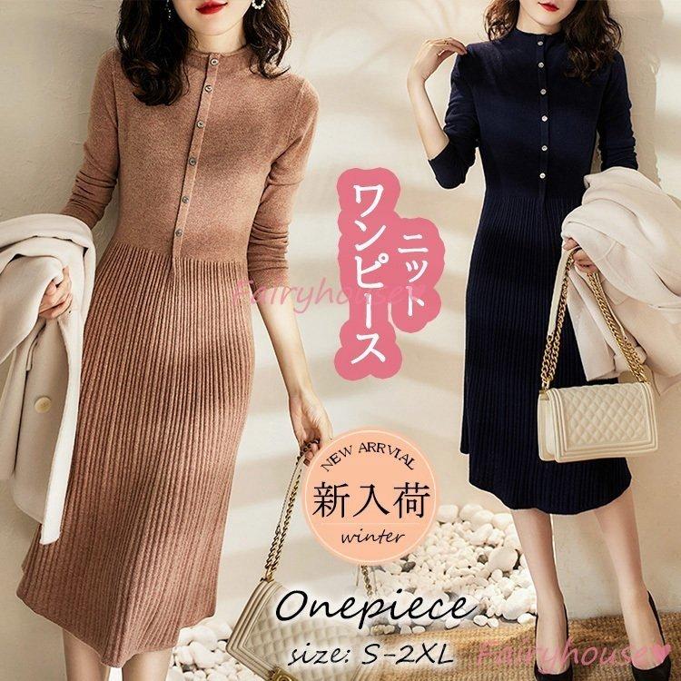 定番入荷 ニットワンピース40代オシャレニットワンピースロング秋冬ニットワンピース無地スカートニットインナーセーター着痩せ韓国風大人上品30代50代 Www Serbios It