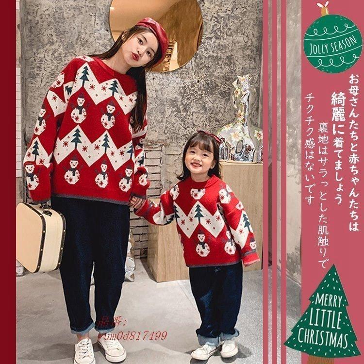 最旬ダウン 親子ペアルッククリスマスセーター親子秋冬子供親子コーデニットセータークルーネックニットクリスマスリンクコーデプレゼントコーデ長袖セーター 長袖 カラー 画像色 Www Cognitiva La