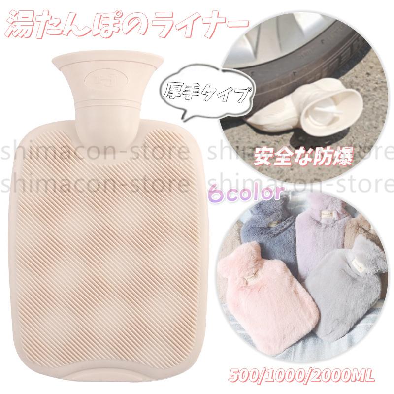 湯たんぽ おしゃれ 注水式 ゆたんぽ 500 1000 00ml 防寒 対策 シンプル 冷え 冷え性 おしゃれ エコ 暖房
