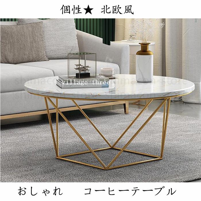 豪華 個性 センターテーブル ローテーブル おしゃれ 北欧 リビングテーブル コーヒーテーブル 応接テーブル デスク 机 ダイニングテーブル 大理石 柄 敬老の日 割引 最安値挑戦 Altammamfactory Com Jo