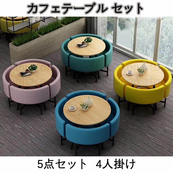 最安値に挑戦 高品質 椅 ダイニングテーブルセット カフェテーブル セット 食卓テーブル 省スペースカフェ 5点セット 多色選択可能 家庭用 楽天1位 Zoetalentsolutions Com