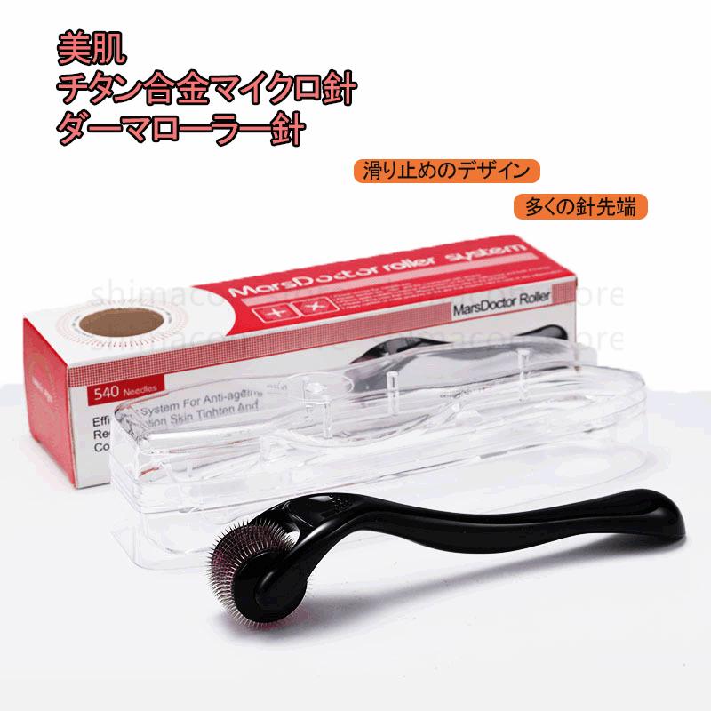 ダーマローラー チタン 美容 マイクロニードル ニキビ跡 たるみ しわ 美肌 スキン ケア 顔 チタン合金マイクロ針 針 母の日プレゼント