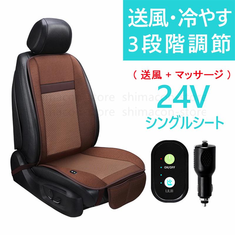 車用シートカバー 冷風送風 マッサージ 機能搭載 夏適用 大風量 自動起動 停止機能付き 24v車通用 Qcjed 02 Shimacon Store 通販 Yahoo ショッピング