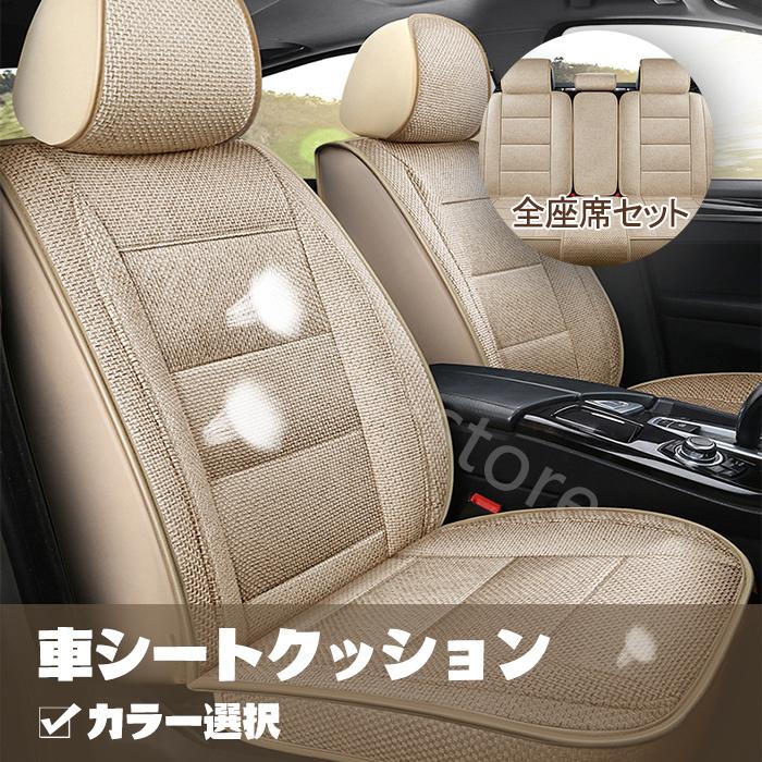 最新の激安 シートカバー 前 後座席 車専用 車用品 車1台分セット 車 フリーサイズ 汎用 カーム フリーサイズ 助手席 座席 カー用品 内装用品 おしゃれ 座面 防水 超目玉 Atempletonphoto Com
