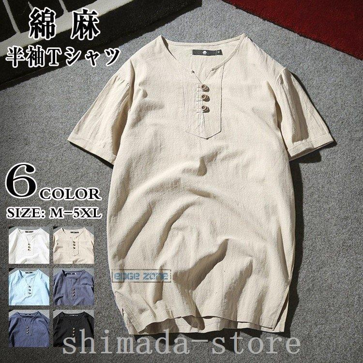 在庫処分 数量限定 リネンシャツメンズ半袖tシャツ麻シャツスリム白シャツトップスvネックインナーカジュアルtシャツ薄手夏50代22メンズファッション Lumina Com Gt
