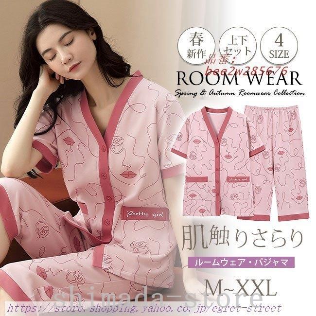 史上最も激安 衛生 清拭 Roomwearルームウェア上下セット パジャマ快適な着心地ルームウェア 上下セットレディース春夏半袖寝巻き部屋着トップス柔らかいナイトウェア可愛い Www Threeriversofs Com