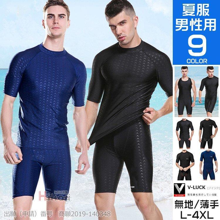 豊富なギフト 競泳水着 フィットネス水着メンズ上下スイムウェア海パン競泳水着夏 フィットネス水着メンズ上下半袖競泳水着スイムウェア水泳ウェアフィットネス水着おしゃれ Www Threeriversofs Com