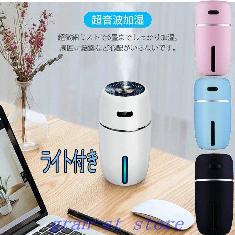 加湿器卓上スチーム式おすすめおしゃれミニライト付き超音波式大容量usbオフィスミストボックス静音携帯式車載家用 ラッピング不可
