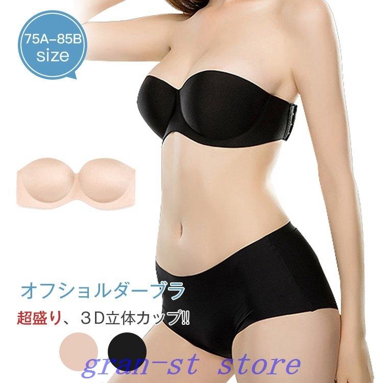 ヌーブライージーフィットブラジャーストラップレスブラレディースインナー下着チューブトップモールドカップ無地オフ