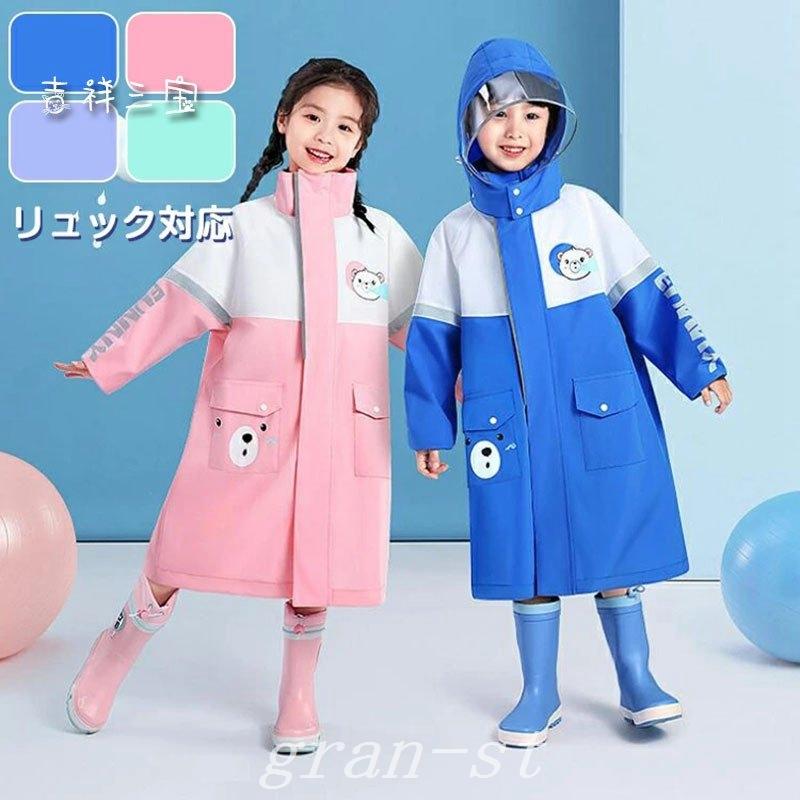 レインコートポンチョキッズ大きいつばリュック対応通学レインウェアおしゃれ可愛いロング丈ミドル丈レインポンチョレインコート入学準備 爆買い