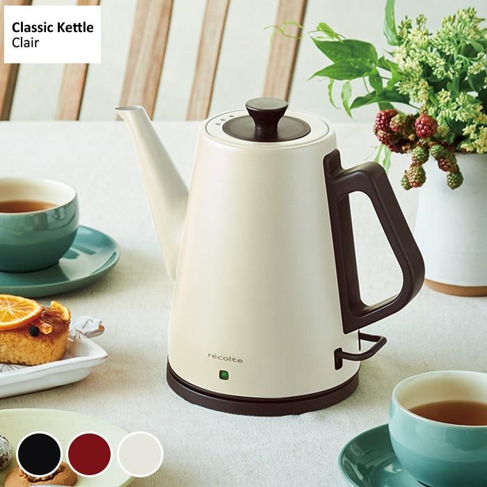 recolte（レコルト） Classic Kettle Clair クラシックケトル クレール