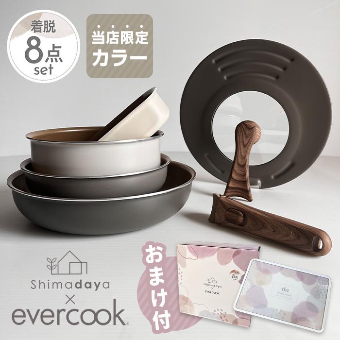 【送料無料】 evercook 着脱9点セット フライパンセット アイボリー EFIS9IV 着脱式 IH対応 1年保証 ドウシシャ（433-7676）｜shimada-ya