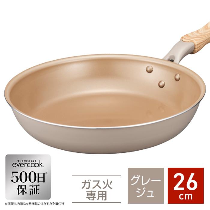 【ガス火専用・グレージュ】  軽量フライパン26cm　500日保証のフライパンevercook  数量限定  フッ素コーティング/丈夫で長持ち　EGFP26GRG(433-9623）