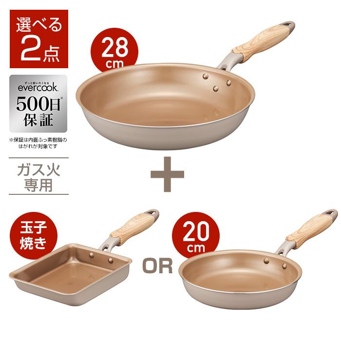 【ガス火専用・グレージュ】evercook 選べる2点セット 軽量フライパン 28cm深型& 20cmor玉子焼き ドウシシャ EGDP28GRG2 EGFP20GRG2 EGFP13GRG