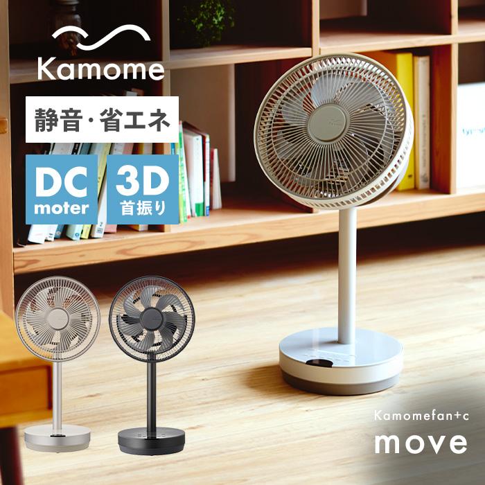 Kamomefan+c move ホワイト グレー K-F23AY カモメファン  