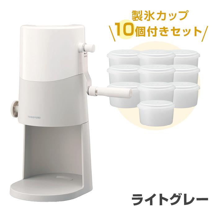 手動ふわふわとろ雪かき氷器 ライトグレー モカブラウン 製氷カップ