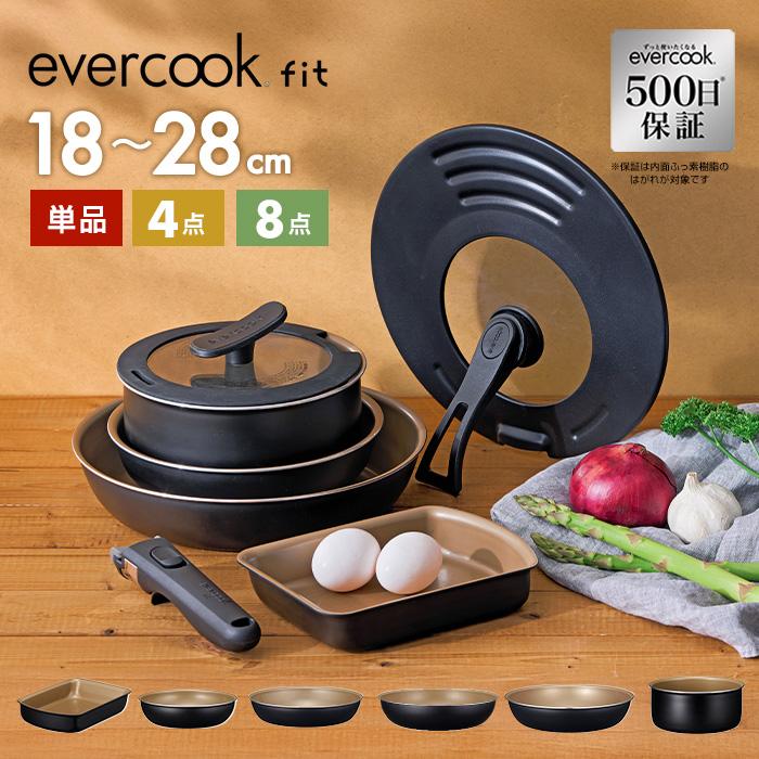 【500日保証・ブラック・軽量】エバークック 玉子焼き13×19cm フライパン 22cm/26cm/26cm深型/28cm ポット18cm 着脱 4点セット/8点セット  evercook ドウシシャ