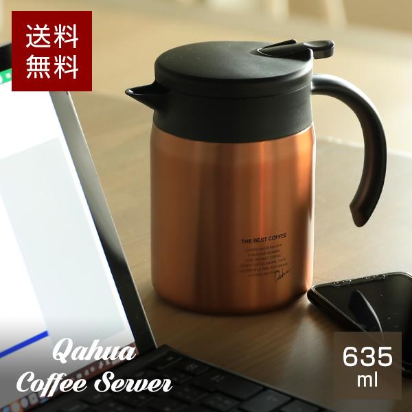 QAHWA カフアコーヒー保温サーバー グラファイトグレー カッパー 店 QAHWA カフアコーヒー保温サーバー グラファイトグレー カッパー 店
