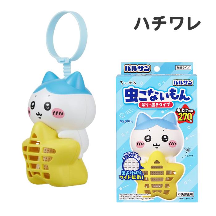 バルサン ちいかわ 虫こないもん 吊り・置きタイプ ハチワレ うさぎ