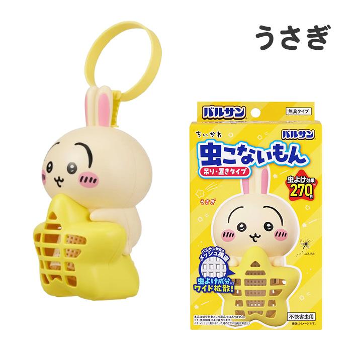 バルサンちいかわ虫こないもん吊り置き うさぎ バルサンレック｜LEC 4点 バルサン ちいかわ 虫こないもん 吊り・置きタイプ ハチワレ うさぎ