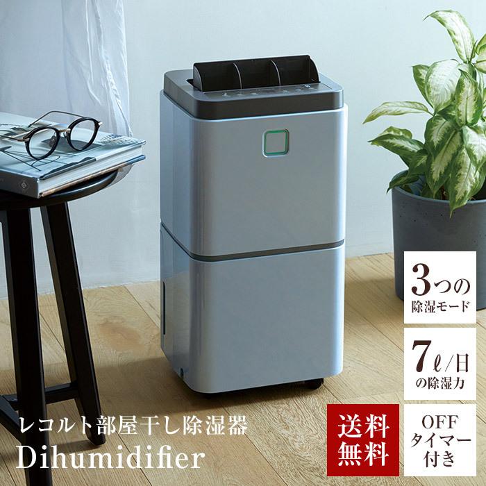 レコルト Dehumidifier 部屋干し除湿機 RDH-1 レコルト Dihumidifier 部屋干し除湿器 RDH-1 : Shimadaya HOME&LIFE