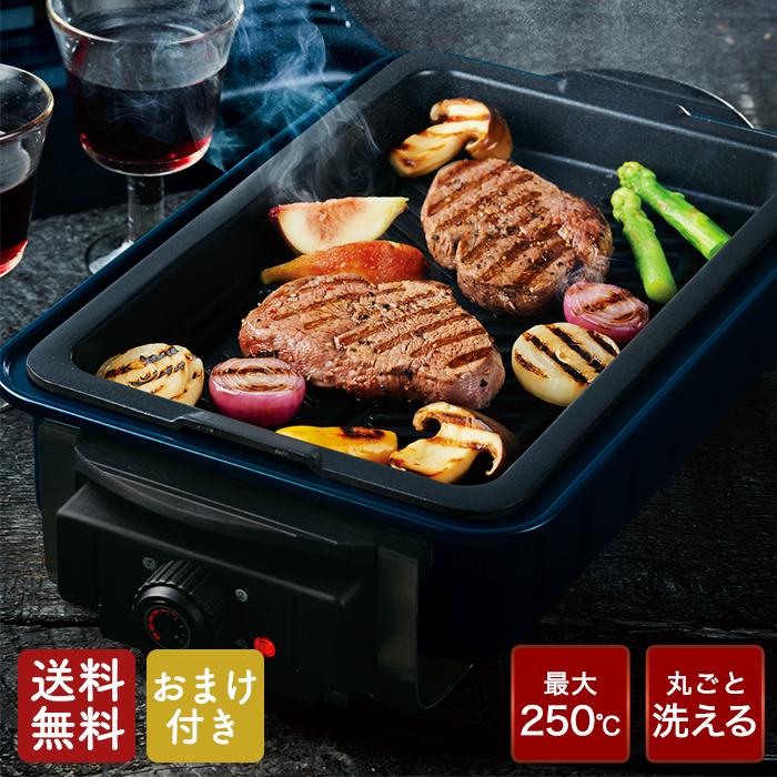 おまけ付き】レコルト ホームバーベキュー レッド/ネイビー【送料無料