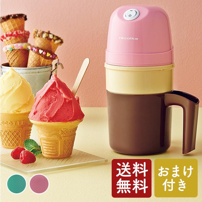 おまけ付き】レコルト アイスクリームメーカー グリーン/ピンク RIM-1 