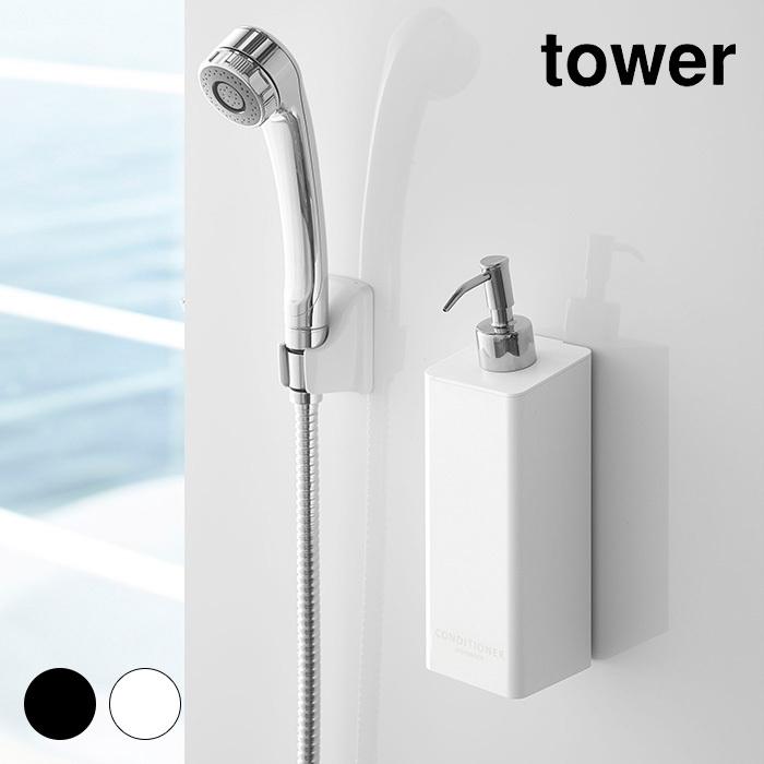tower　コンディショナー　マグネットツーウェイディスペンサー タワー  ホワイト ブラック 4260 4261【YZ】【241021済】（Yahoo!・Shimadaya HOME&LIFE Yahoo!店）