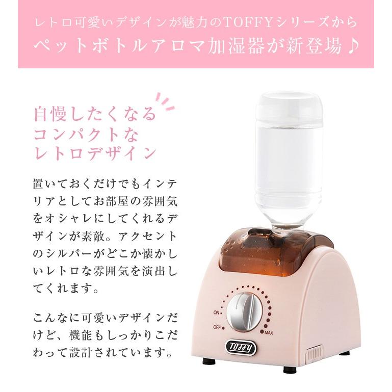 【送料無料】Toffy　ペットボトルアロマ加湿器　シェルピンク/ペールアクア/アッシュホワイト　トフィ　TF92-PHF【冬物特集】｜shimada-ya｜02