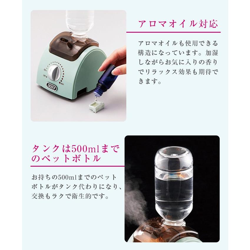 【送料無料】Toffy　ペットボトルアロマ加湿器　シェルピンク/ペールアクア/アッシュホワイト　トフィ　TF92-PHF【冬物特集】｜shimada-ya｜04